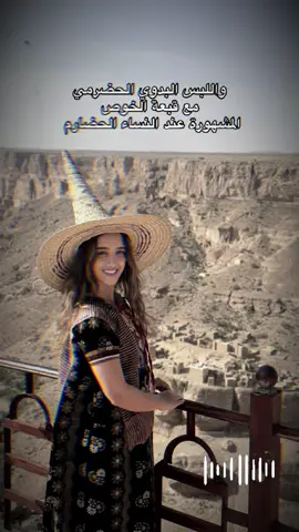 #اسيل #مع،الوحش #دوعن_حضرموت_الوادي #