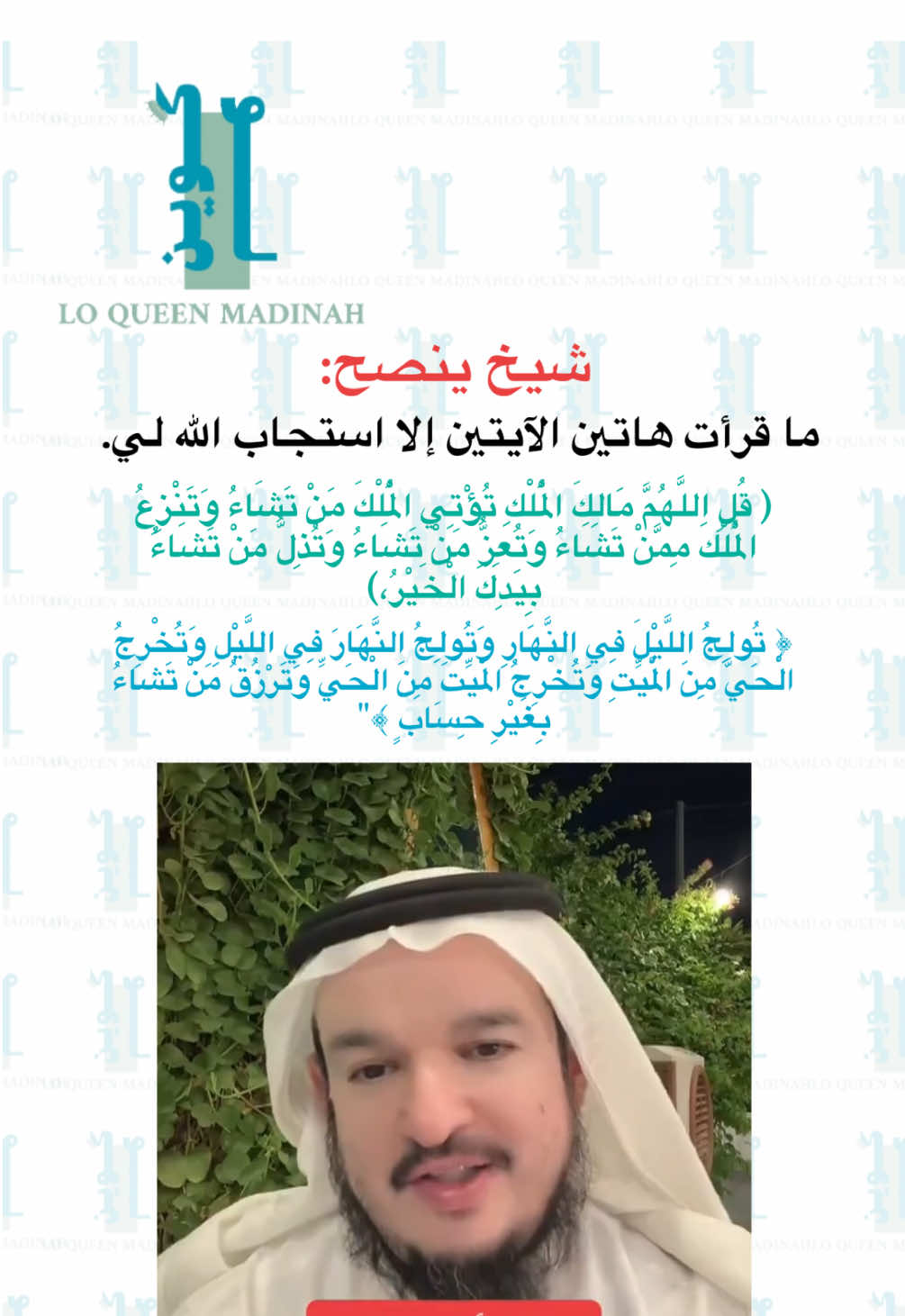 الاية الاولى: ..انك على كل شي قدير) #لو_كوين_المدينة #اكسبلورexplore #lo_queen_madinah 