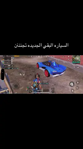 #اكسبلور #ببجي #بكج_سونيك 