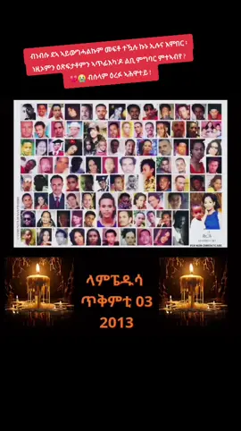 ብነብሱ ደኣ ኣይውግሓልኩም መፍቶ ተዃሉ ኩኑ ኢሉና እምበር ፡ ነዚኦምን ዕጽፍታቶምን ኣጥፊእካ'ዶ ልቢ ምግባር ምተኣብየ ? 💔😭 ብሰላም ዕረፉ ኣሕዋተይ ! #eritreantiktok #eritrea #eritreantiktok🇪🇷🇪🇷habesha #lampesuda #habesha 