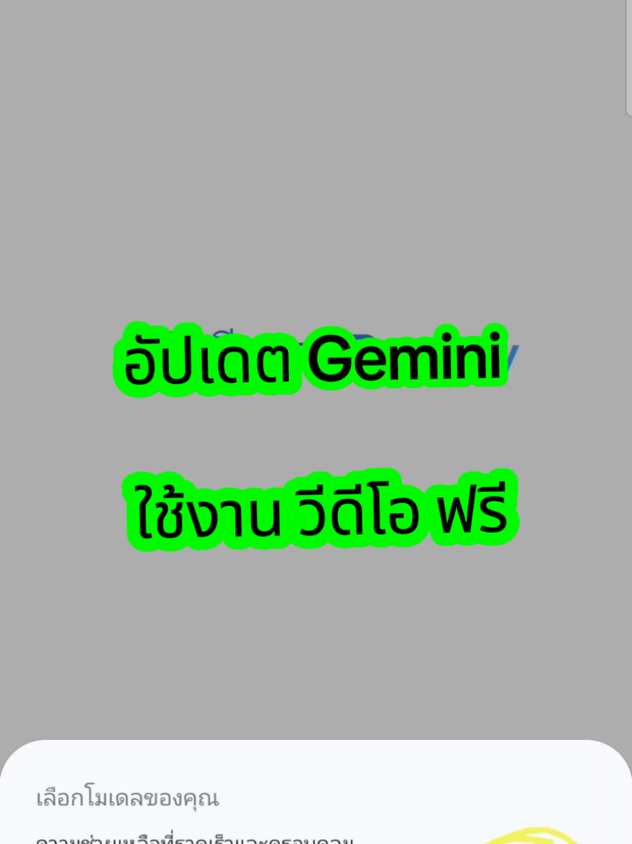 #วีดีโอฟรีGemini #เทรนด์ภาพaiกําลังฮิต #สร้างภาพgemini #สร้างภาพaiฟรี #สร้างภาพเคลื่อนไหวฟรี 