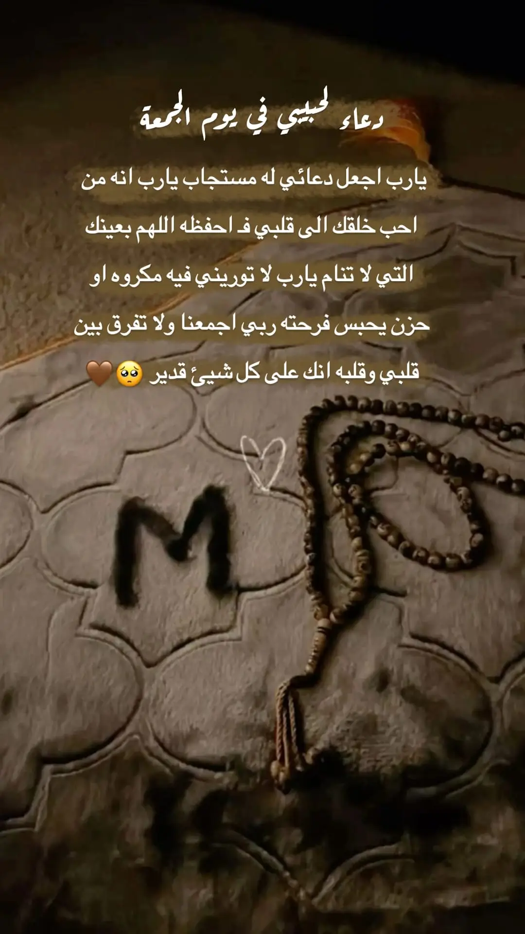 #دعاء_لحبيبي_في_يوم_الجمعة #حمودي_حبيبي_وسندي_وابن_قلبي🥺❤ #الله_يفك_اسرك_ياعيوني🥹💔 #الله_يجمعني_فيك_يا_نبض_قلبي #الحب_دعاء_وقلبي_بالدعاء_يرعاك نبض غلاتو