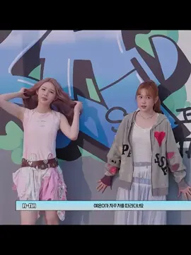 #Hearts2Hearts #하츠투하츠 #yeon #a_na 