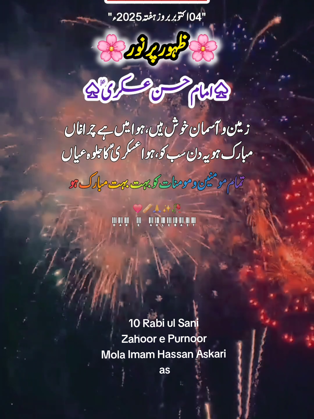 10 ربیع الثانی ظہور پر نور مولا امام حسن عسکری علیہ السلام تمام مومنین ومومنات کو بہت بہت مبارک۔۔♥️✨️🙌🌸🥀 10 Rabi ul Sani Status #10rabiulsani #10_rabi_ul_sani_status #10_ربیع_الثانی_ولادت_مولا_امام_حسن_عسکری #plzsupport #plzviral🥺🥺🙏🙏foryoupage @Saim Khan @jafri @CHANDNIII14 @maryambatool222 @Mrs.imran🥰 