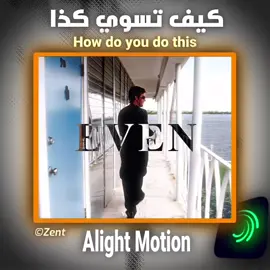 لا تنسى تضيف الضل عشان يكون واضح وافضل .  #edit #لايت_موشن🥺🖤🖇️ #alightmotion #شرح_تصميم #fyp 