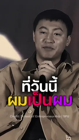 ผมดีใจที่วันนี้ผมเป็นผม ✨ #สงครามส่งด่วน #พลังบวก #แรงบันดาลใจ 