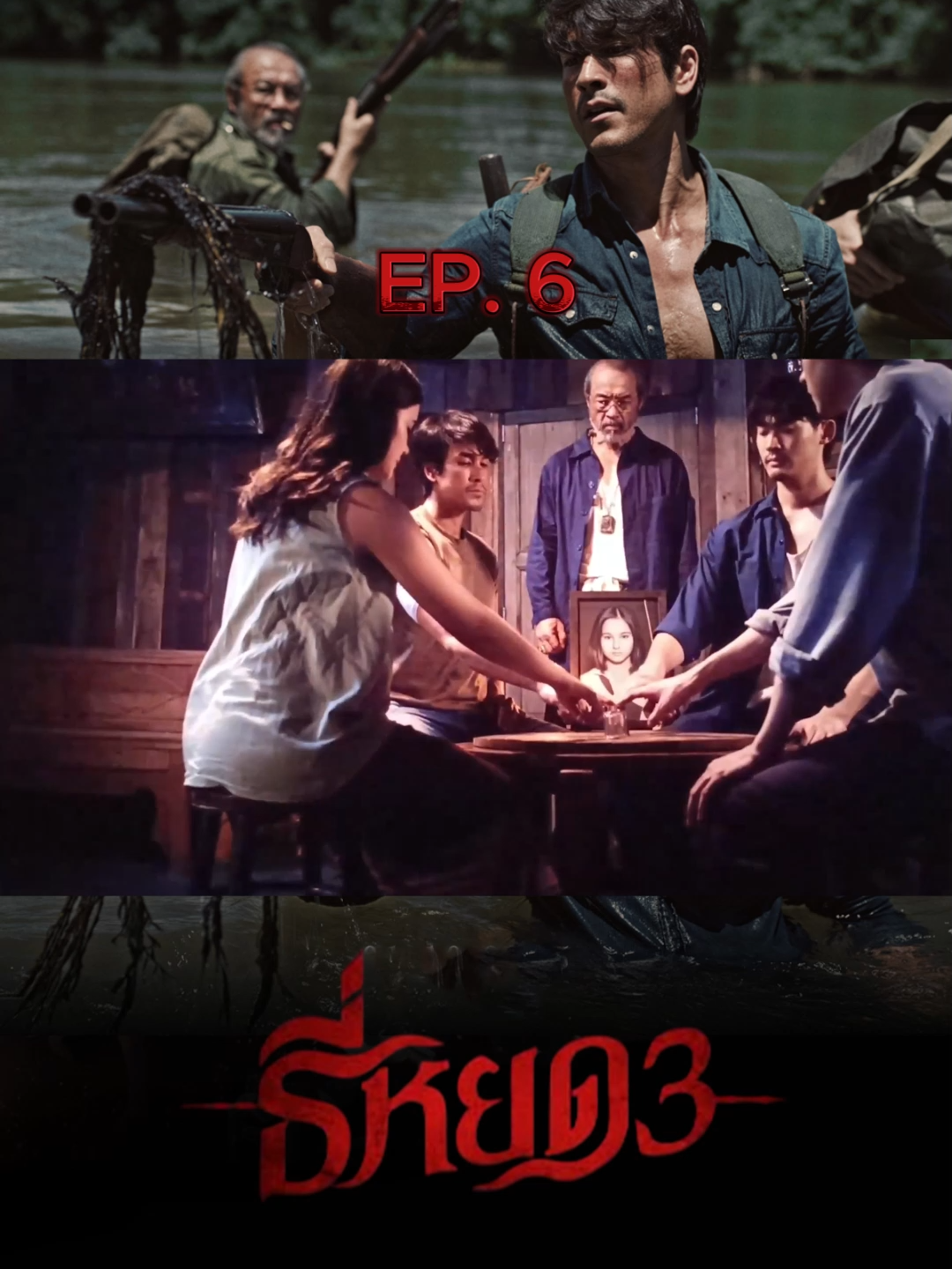 #ธี่หยด3 #หนังไทย #หนังดีบอกต่อ