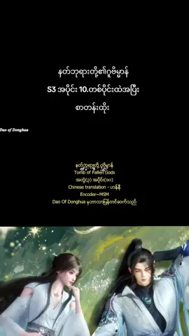 #နတ်ဘုရားတို့၏ဂူဗိမ္မာန် #fouryou #fypシ゚ #fouryoupage #crdsoulkingdomပေးပါတယ် 