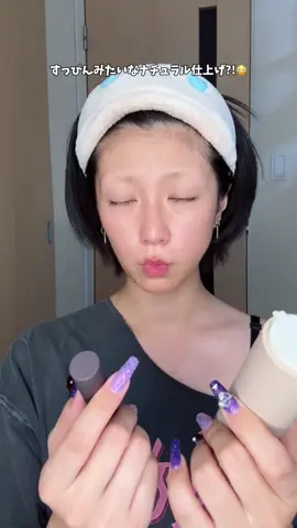 お泊まりとかで使えそうだな…😏✨️ 韓国俳優も愛用らしい😳 ローション・日焼け止め(SPF50・PA＋＋＋＋)・カバーと これ一つでALL CARE😎 Amazonの秋プライムデーで お得に買えるらしいぞ…!!(小声) #ad  #OBgE  #ナチュラルカバーローション 