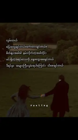 #အချိန်တိုင်းလွမ်းနေတယ်ဆိုတာလေးကိုသိစေချင်တယ်ချစ်ဆုံးရေ