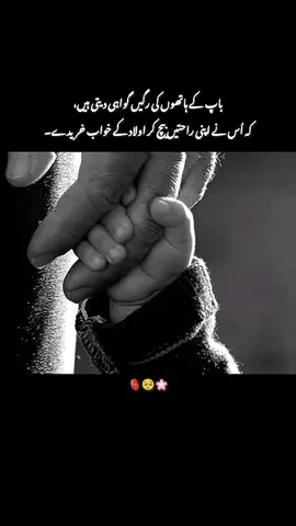 باپ کے چہرے کی تھکن جب دیکھوں، دل کانپ جاتا ہے، وہ خود ٹوٹ کر بھی ہمیں سہارا دیتا ہے🫀🥺#fyp #foryou #videoviral #unfreezemyacount #dontunderreviewmyvideo 