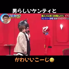俺が一番怖いー🤣🤣🤣 #投稿でゲット #SnowMan #向井康二 #こーじ #マッサマン #ドッキリgp