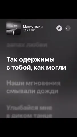 Магистрали  #applemusic #fyp #on #zuzimuz 