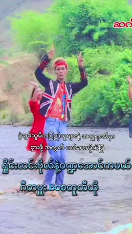 #ကူးယူတင်သည်ခွင့်တောင်းပါသည်။ #fpyシ #fpy #တွေးပီးမှတင်ပါ #တွေးပြီးမှတင်ပါ #ရောက်စမ်းfypပေါ် #ကော်ကော်ယူခဲ့ပေးနော် #သိလားဖြေခဲ့ #ဟုတ်တယ်မလား #လွမ်းသွားတယ်အတိတ်ကအချိန်တွေကို #တင်ပေးလိုက်ပီနော် #ပြည်တွင်းဖြစ်ကိုအားပေးပါ🇲🇲🇲🇲 #ငယ်ဘဝကိုအမှတ်ရစေသောသီချင်းလေး #ဆော့လို့ရအောင်တင်ပေးလိုက်ပြီ😘 #ငါသေမှပဲfypပေါ်ရောက်မှာလား😑😑 #ရောက်ချင်တဲ့နေရာရောက်👌 #ကျော်သွားနိုင်သည်🙏 #ကြိုက်မယ်လို့ထင်ပါတယ်နော် #မှတ်မိသေးလားဖြေခဲ့ပါလား #onthisday 