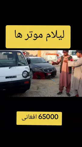 لیلام موتر ها  #foryoupag #for #you #foru 