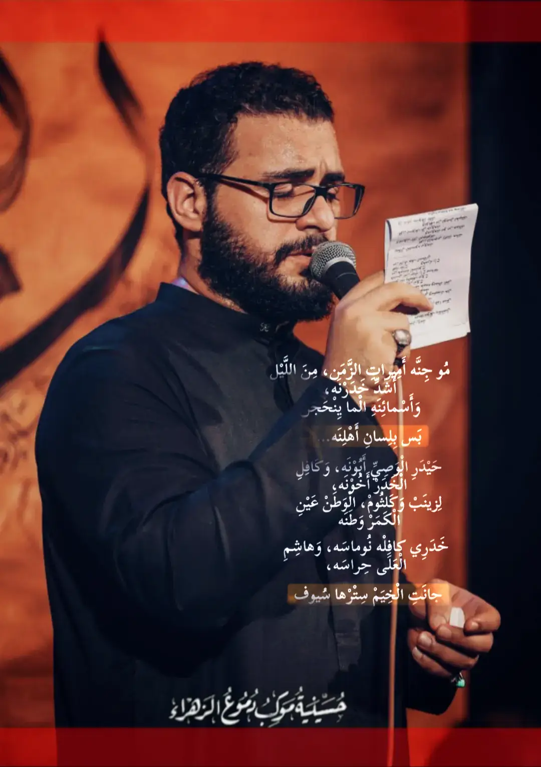 #محمد_باقر_الخاقاني #خاقانيون #الهم_عجل_لوليك_الفرج #العبد_الصالح #حسين 