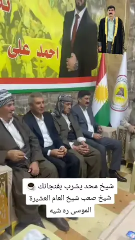 #شيخ #ميسه_ره_شي #zaxo_duhok_hewler_slemani_hawler 