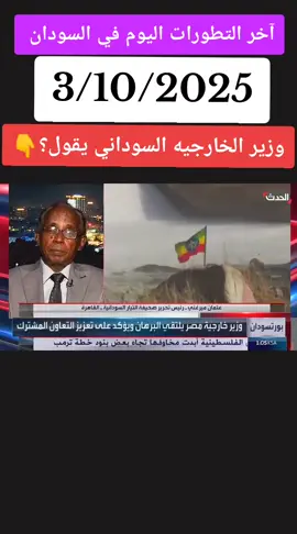 عاجل 🔴#كل_الدعم_للقوات_المسلحة_السودانية #ودالدود✌ياشتت✌ #القوات_المسلحة_السودانية 