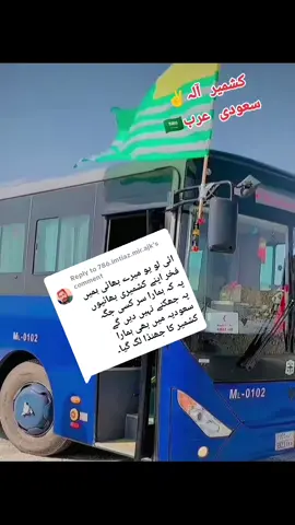 Replying to @786.imtiaz.mir.ajk #کشمیریت #saudiarabia🇸🇦 