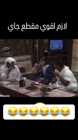 😂😂😂😂😂  #مسلسلات_بحرينية #اكسبلورexplore #الشعب_الصيني_ماله_حل😂😂 #البحرين🇧🇭 #fypシ゚viral 