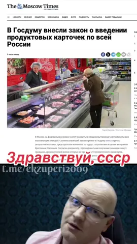 #россия #госдума #продоврльственныекарточки #ссср #маріупольцеукраїна 