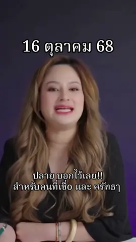 #หมอปลายพรายกระซิบ #tiktok #creatorsearchinsights #ข่าวtiktok #สายมู 