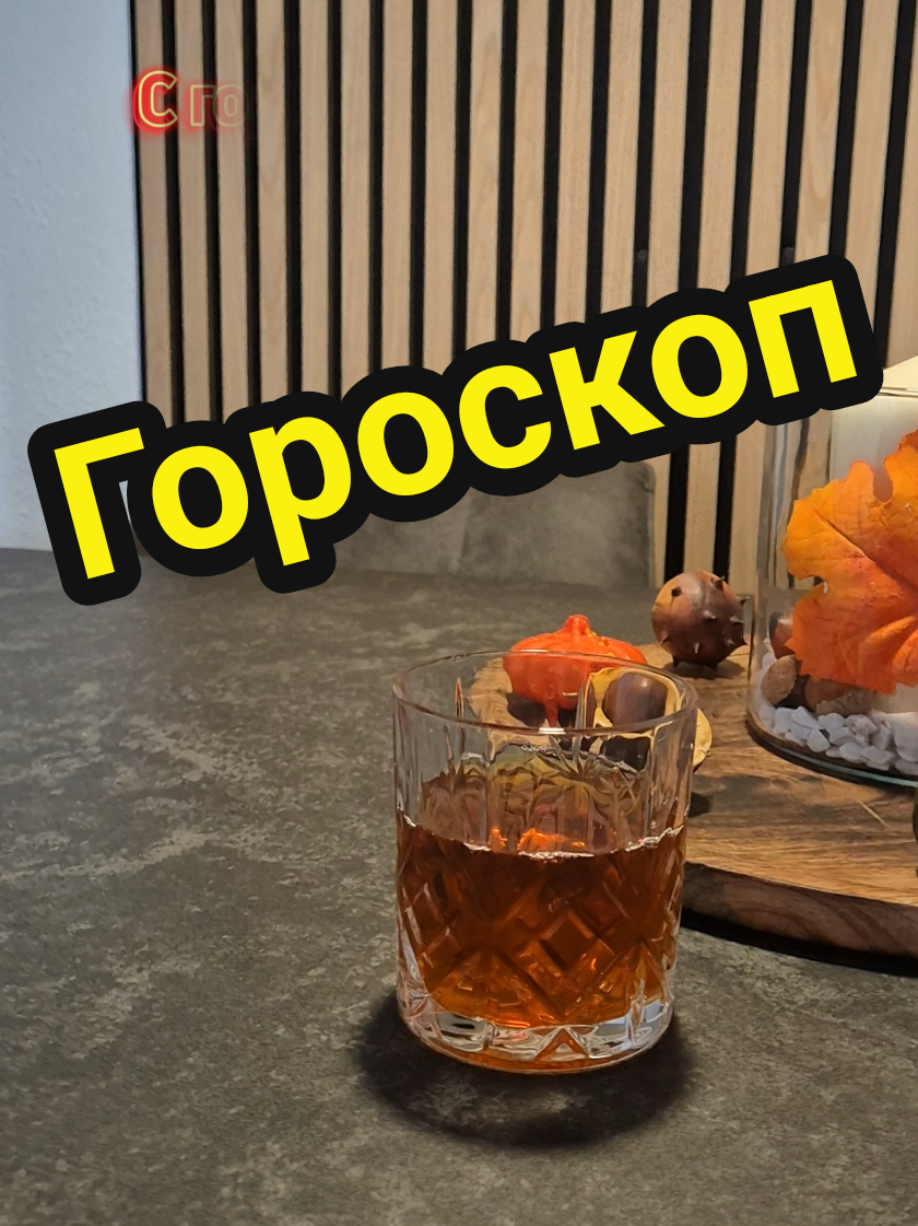 гороскоп на день. гороскоп  #гороскоп #гороскопнапятницу #sergej84 #пятница #юмор 