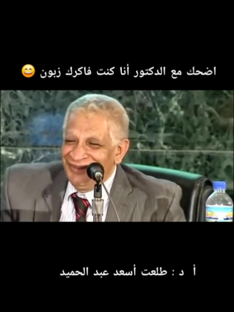 اضحك مع الدكتور أنا كنت فاكرك زبون  أستاذنا الدكتور طلعت أسعد عبد الحميد 