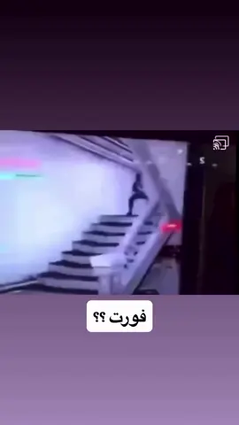 #فورت 
