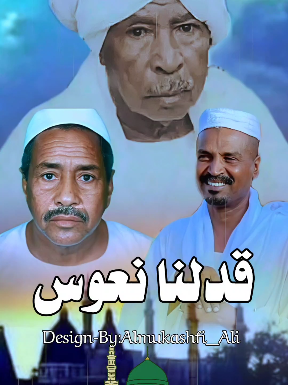 الشيخ الجيلي  الشيخ المكاشفي #فلتر_تعديل_الصوت #اللهم_صلي_على_نبينا_محمد #tiktok #viral #المكاشفي 
