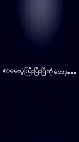 #စာမေးပွဲကြီးပြီးပြီဆိုတော့#လူငယ်တွေဘယ်လိုပျော်ဒီလိုပျော်ဒီလိုပျော် #MobileLegendsBangBang 