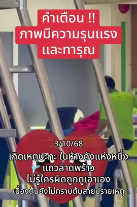 คำเตือน เนื้อหามีความรุนเเรง #ลาดพร้าว #บิ๊กซี #ข่าวtiktok #ฟีดดดシ 