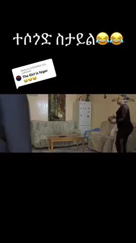 Replying to @GYÖKERES 14 20cent 😂😂 tesogod style . . . #eritreantiktok🇪🇷🇪🇷habesha #tigraytiktok #ethiopian_tik_tok #eritreantiktok #tigrinya 