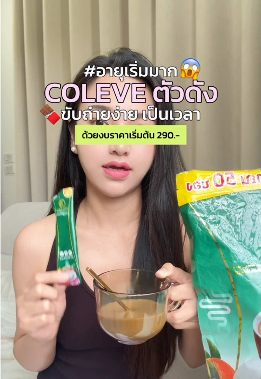 กาแฟคอลอีฟตัวเดิม สูตรใหม่ พร้อมปรับขนาดให้เยอะกว่าเดิม!!🫶🏻✨ #ของแท้ส่งตรงนครราชสีมาเท่านั้น #รีวิว #กาแฟคอลอีฟ #กาแฟ #ขับถ่ายยาก 