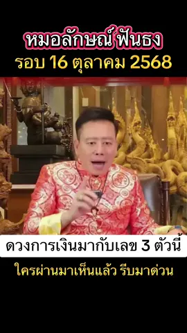 #คนไทยรู้ทัน #หมอลักษณ์ฟันธง #ฟังให้จบ 