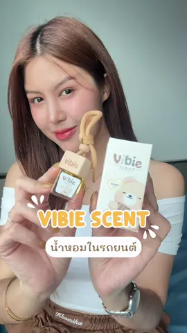 เปลี่ยนบรรยากาศในรถ✨🧸🎀#vibiescent #น้ำหอมปรับอากาศในรถยนต์ #น้ำหอม #น้ำหอมผู้หญิง