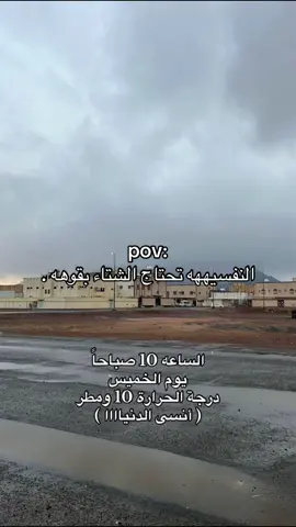شتاء خيبر ❤️ 🥶. #fypシ゚ #خيبر #foryou #ترند #fyp 