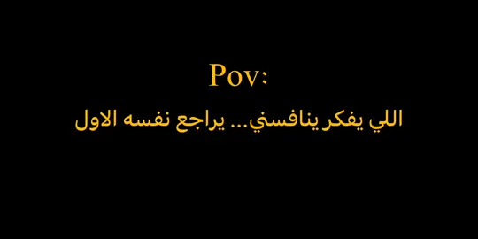 💛💥  . . . . . . #اقتباسات_عبارات_خواطر🖤🦋❤️ #اقتباسات #عباراتكم_الفخمه📿📌 #عبارات #اكسبلور 