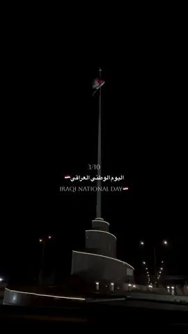 #السعودية_الكويت_مصر_العراق_لبنان #السادس_الاعدادي #السادس_علمي #طلاب_الجامعات #اليوم_الوطني_العراقي🇮🇶 
