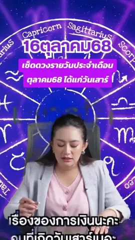 #หมอปลายพรายกระซิบ #หมอปลาย #สายมู #ดวงราศี 
