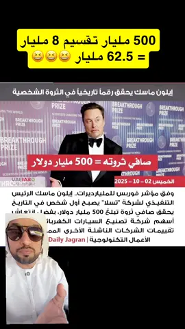 ثروة إيلون ماسك#اخبار #الامارات #مباشر #الشعب_الصيني_ماله_حل😂😂 #الخليج 