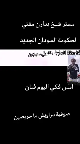 شيخ بدران اليوم فنان #هشتاق 
