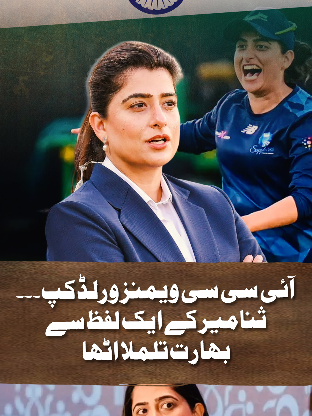 آئی سی سی ویمنز ورلڈکپ۔۔۔ ثنامیر کے ایک لفظ سےبھارت تلملا اٹھا بھارت اس کو جتنا لمبا لے کر جائے گا، اتنا خود پھنسے گا، سید یحییٰ حیسنی #GeoNews #GeoPakistan #WhatToWatch