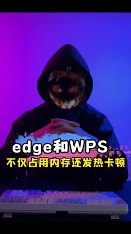 电脑安装了edge浏览器和WPS，就一定要做好这些！#黑客 #渗透测试 #黑客入侵 #手机同屏 #电脑知识 