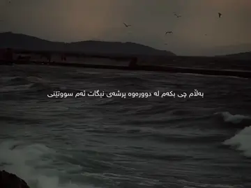 acc #tokyoo_i69 #foryou #fyp #شعر #شعری_کوردی 
