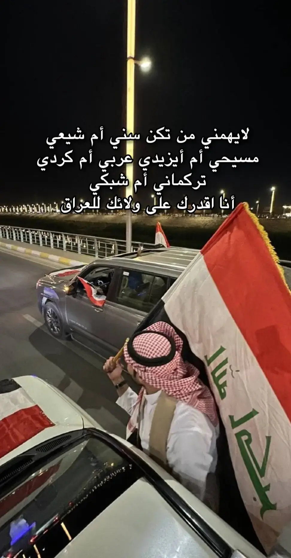 #العراق #الانبار #الرمادي #لايك__explore___ #تخمطين_اعتبرج_فانزه_الي💆🏻‍♀️ 