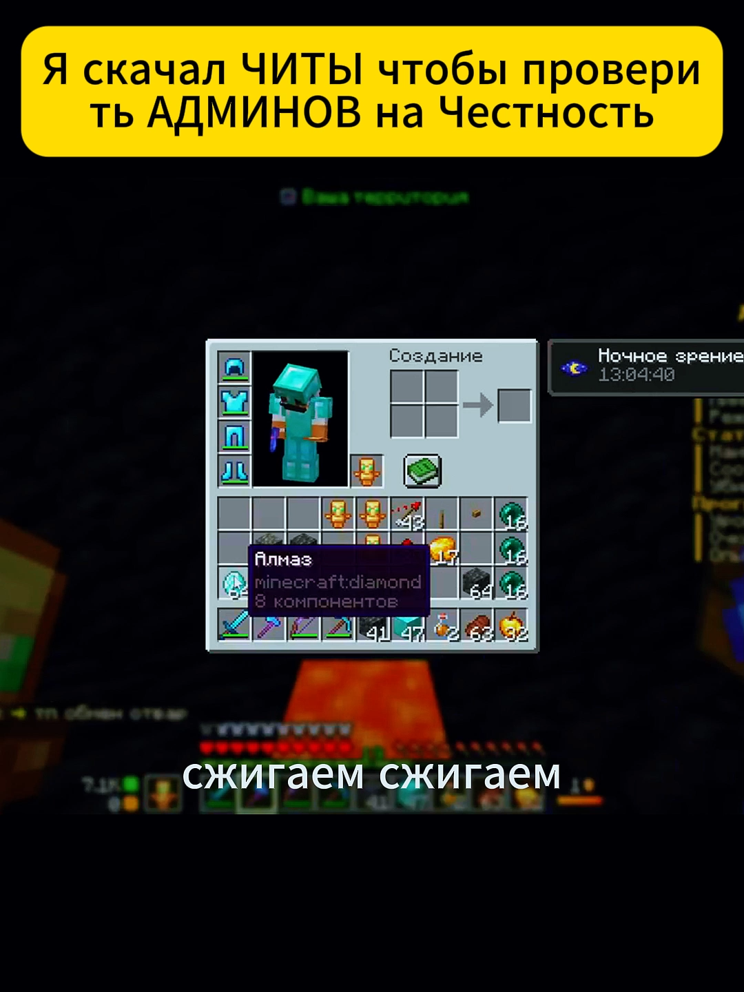 Я скачал ЧИТЫ чтобы проверить АДМИНОВ на Честность_02#Minecrap #MinecraftParody #MinecraftFunny #MinecraftMemes #MinecraftFails #MinecraftJokes #MinecraftSkits #MinecraftComedy #MinecraftSucks #BrokenMinecraft #MinecraftGlitches #майнкрафт #МайнкрафтПриколы #МайнкрафтМемы #БагиМайнкрафт #нуразвеяплохой