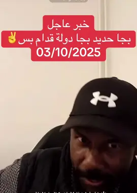 #الدعم_السريع_يحسم_فوضي_الجهاز✌️🇸🇩 #فرنسا🇨🇵_بلجيكا🇧🇪_المانيا🇩🇪_اسبانيا🇪🇸 #هولندا_امستردام_اوترخت_لاهاي_ورتردام #سودانيز_تيك_توك_مشاهير_السودان #الشعب_الصيني_ماله_حل😂😂 