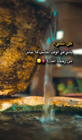 رحمة الله واسعـــة فلا تــيأس …. !! 🍂🫀😔#لايك#تصويري_احترافي_الاجواء👌🏻🕊😴 #محظورة_من_كلشي😫💔 #عادت_نشر🔁 #مشاهير_تيك_توك 