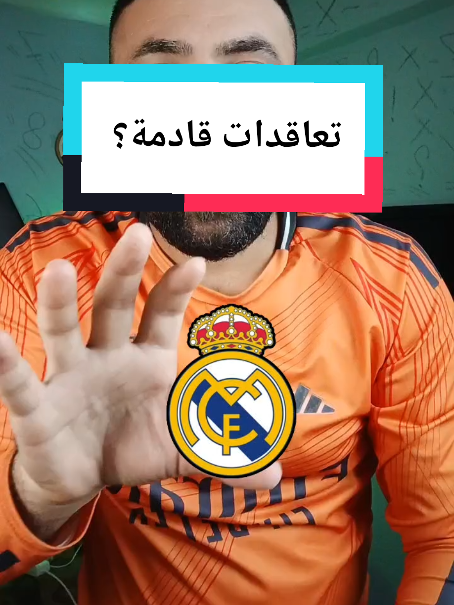 ريال مدريد يريد التعاقد مع كوبي ماينو والموهبة المكسيكية جيلبيرتو مورا#ريال_مدريد 
